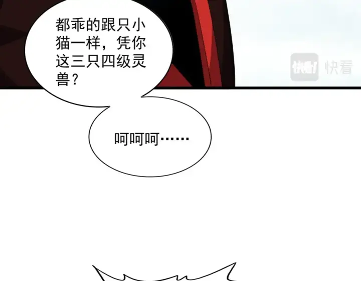 《魔皇大管家》第313话 威慑图12