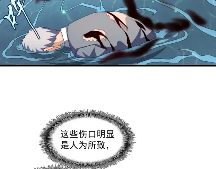 《魔皇大管家》第313话 威慑图129