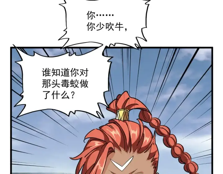 《魔皇大管家》第313话 威慑图13