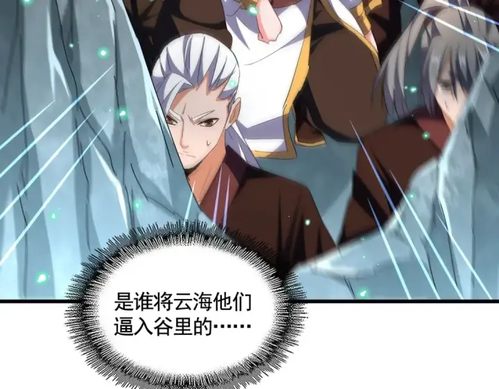 《魔皇大管家》第313话 威慑图138