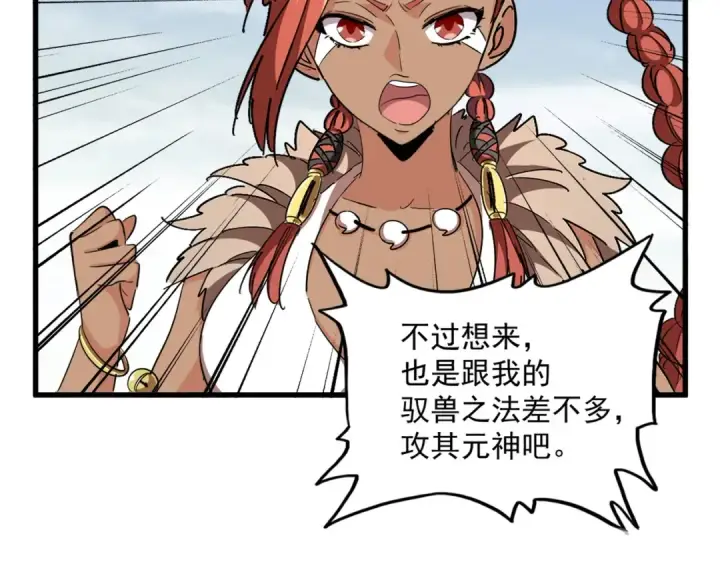 《魔皇大管家》第313话 威慑图14