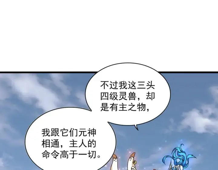 《魔皇大管家》第313话 威慑图15