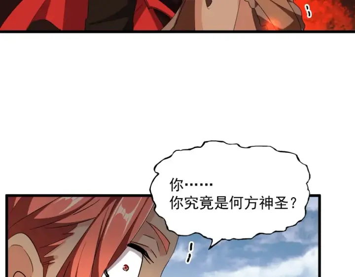 《魔皇大管家》第313话 威慑图42