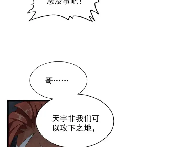 《魔皇大管家》第313话 威慑图55