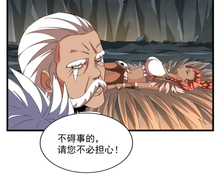 《魔皇大管家》第313话 威慑图65