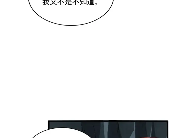《魔皇大管家》第313话 威慑图68