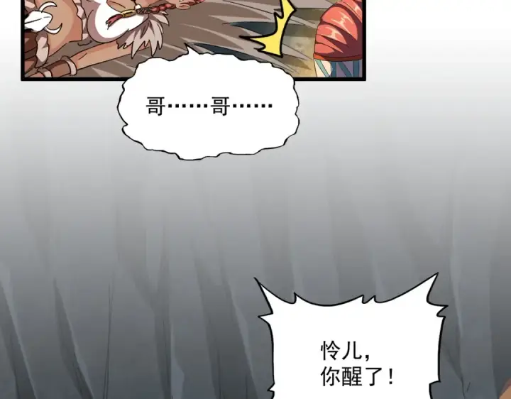 《魔皇大管家》第313话 威慑图76