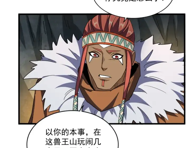 《魔皇大管家》第313话 威慑图79