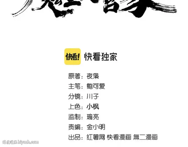 《魔皇大管家》第313话 威慑图8