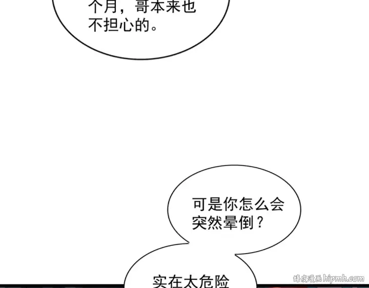 《魔皇大管家》第313话 威慑图80