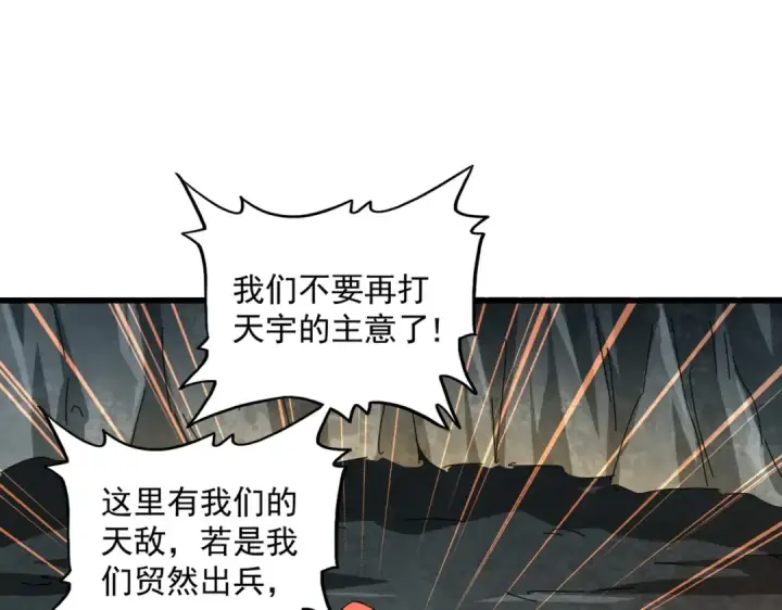 《魔皇大管家》第313话 威慑图82