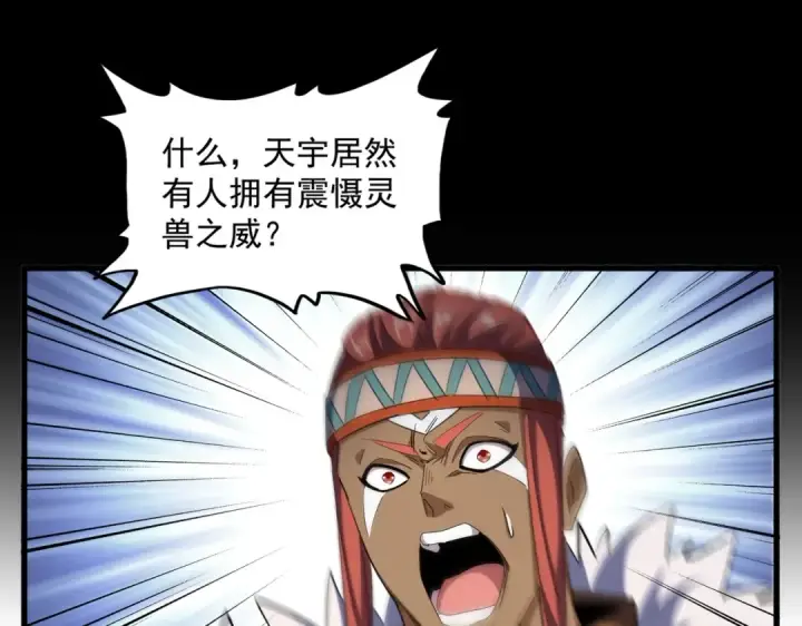 《魔皇大管家》第313话 威慑图89