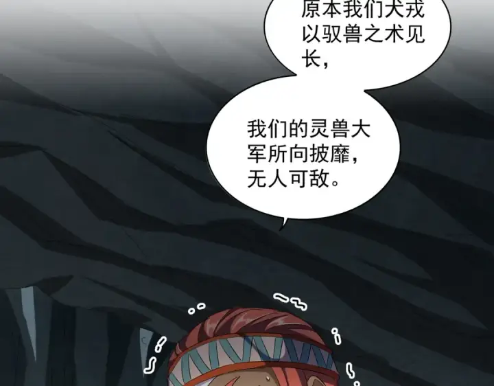 《魔皇大管家》第313话 威慑图93