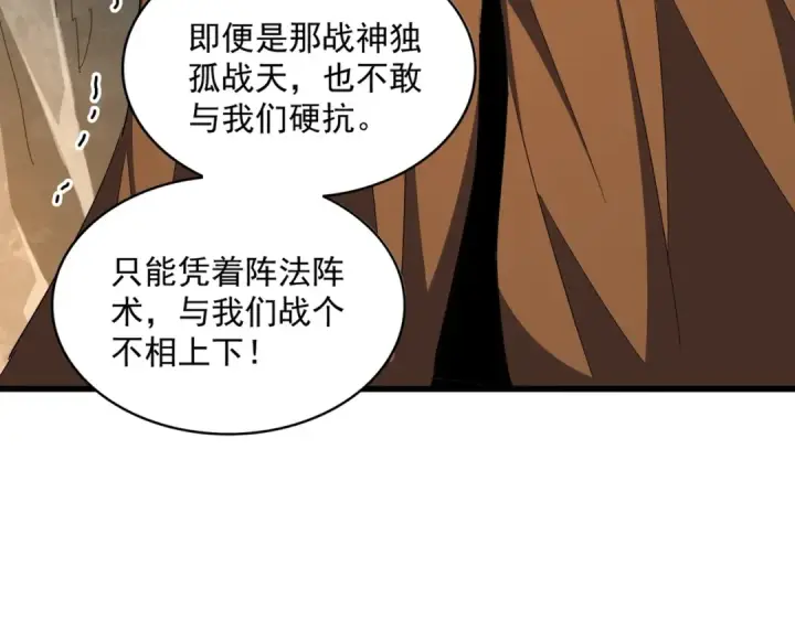 《魔皇大管家》第313话 威慑图95