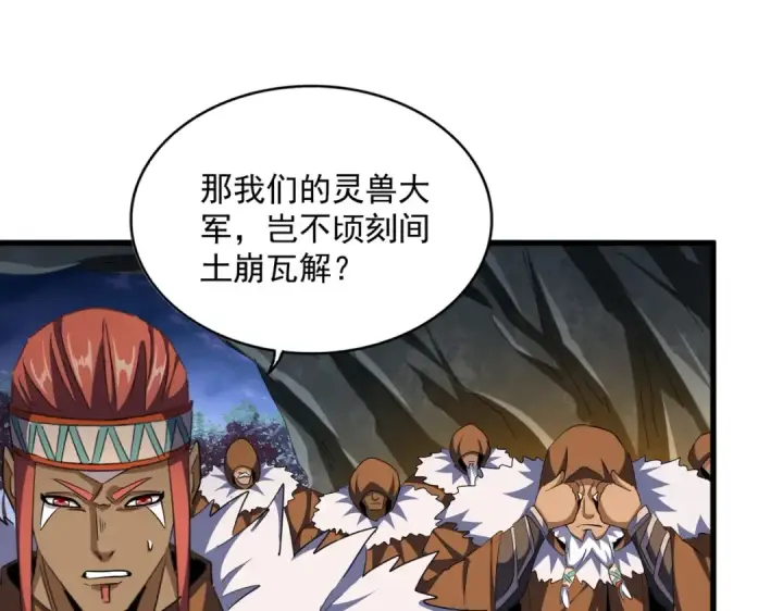 《魔皇大管家》第313话 威慑图98