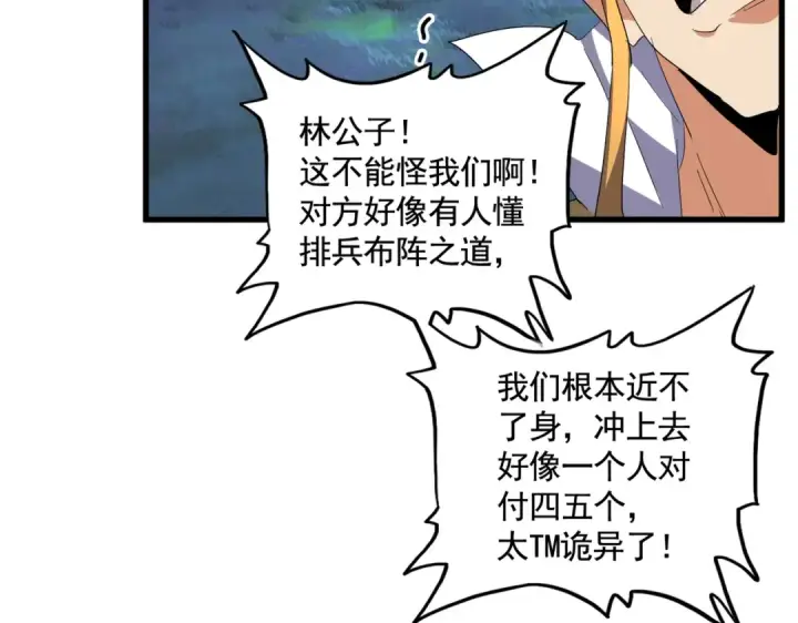 《魔皇大管家》第314话 他会来图103