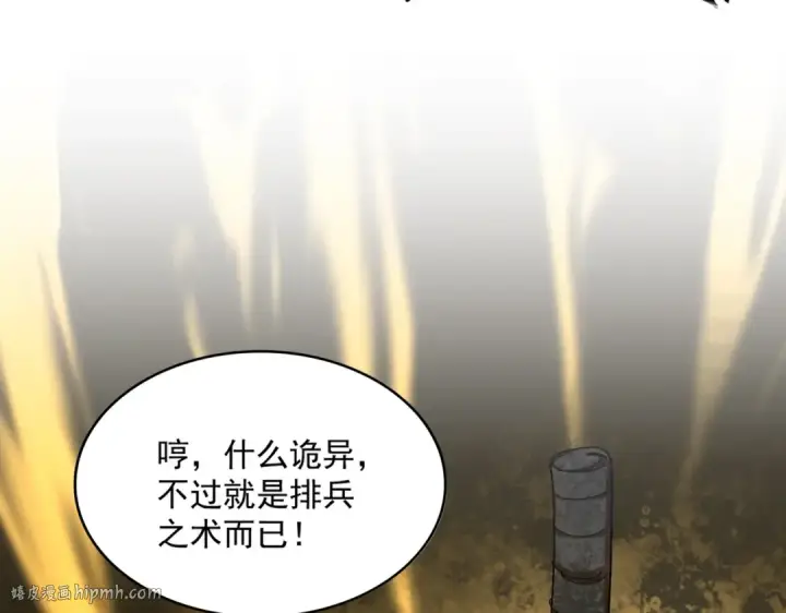 《魔皇大管家》第314话 他会来图104