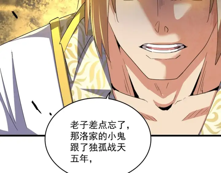 《魔皇大管家》第314话 他会来图106