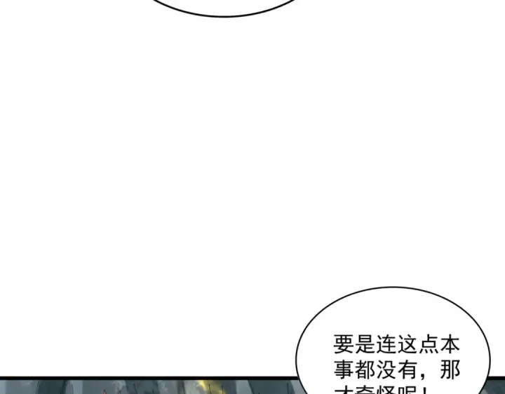 《魔皇大管家》第314话 他会来图107