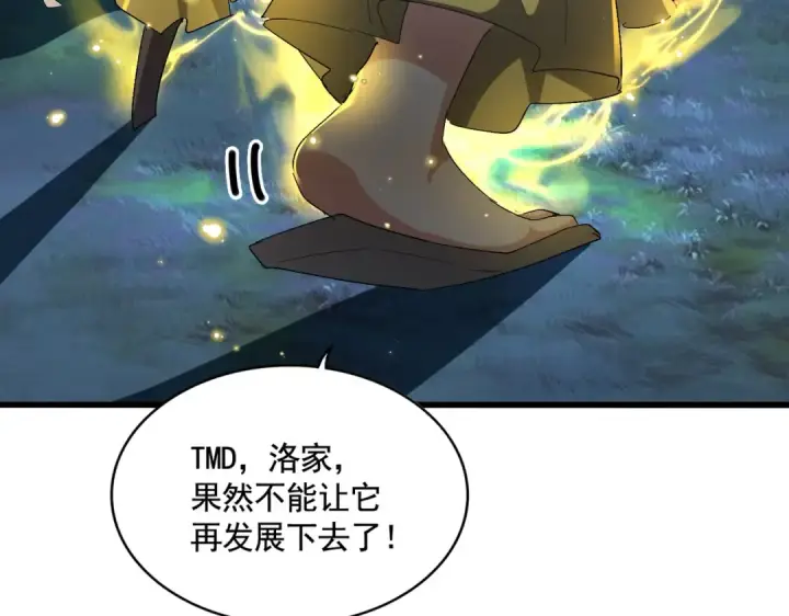 《魔皇大管家》第314话 他会来图109