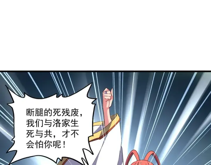 《魔皇大管家》第314话 他会来图11