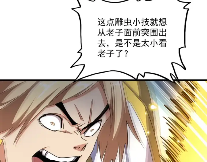 《魔皇大管家》第314话 他会来图114