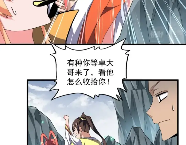 《魔皇大管家》第314话 他会来图13