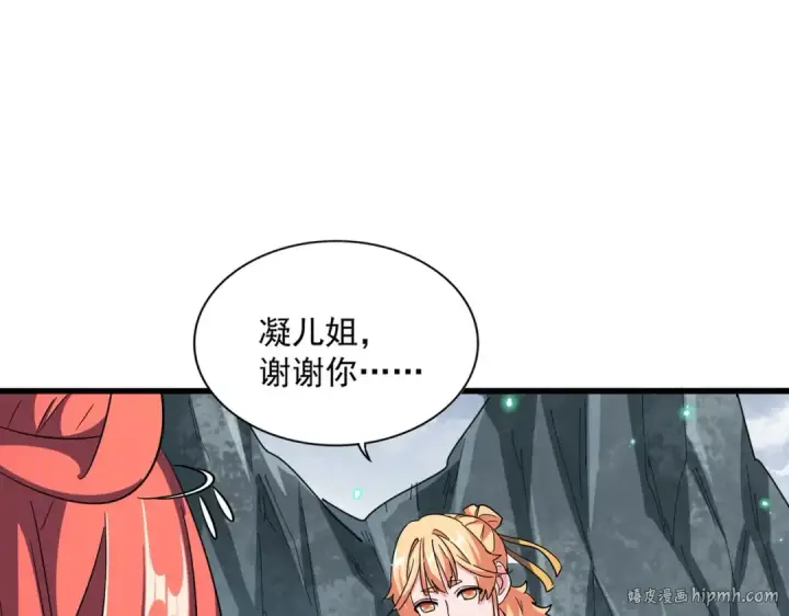 《魔皇大管家》第314话 他会来图16