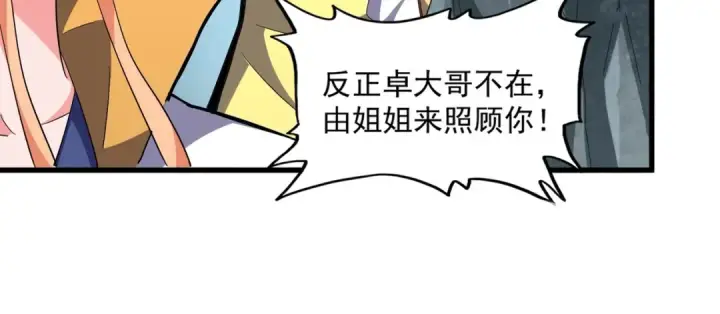 《魔皇大管家》第314话 他会来图19
