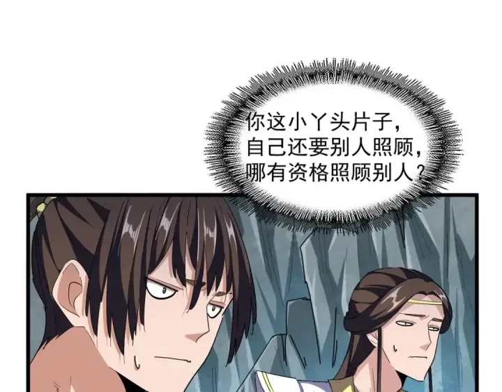 《魔皇大管家》第314话 他会来图20