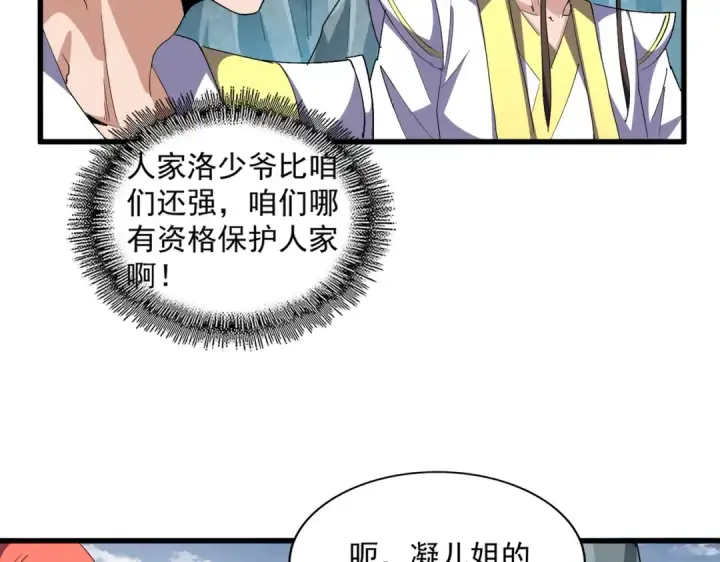 《魔皇大管家》第314话 他会来图21