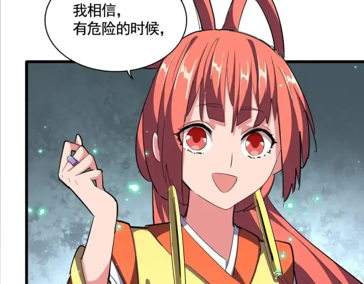 《魔皇大管家》第314话 他会来图26