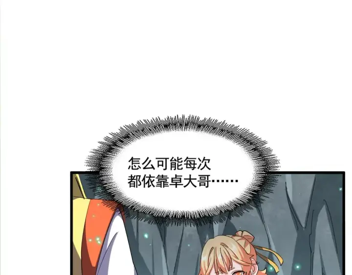 《魔皇大管家》第314话 他会来图28