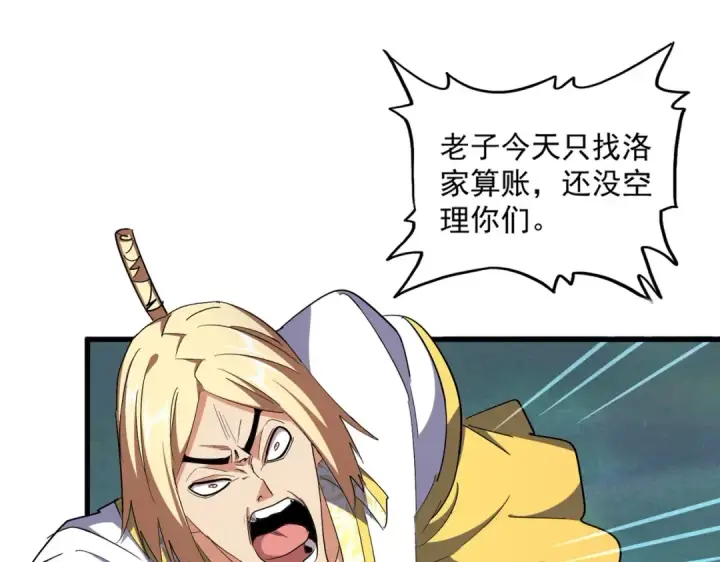 《魔皇大管家》第314话 他会来图4