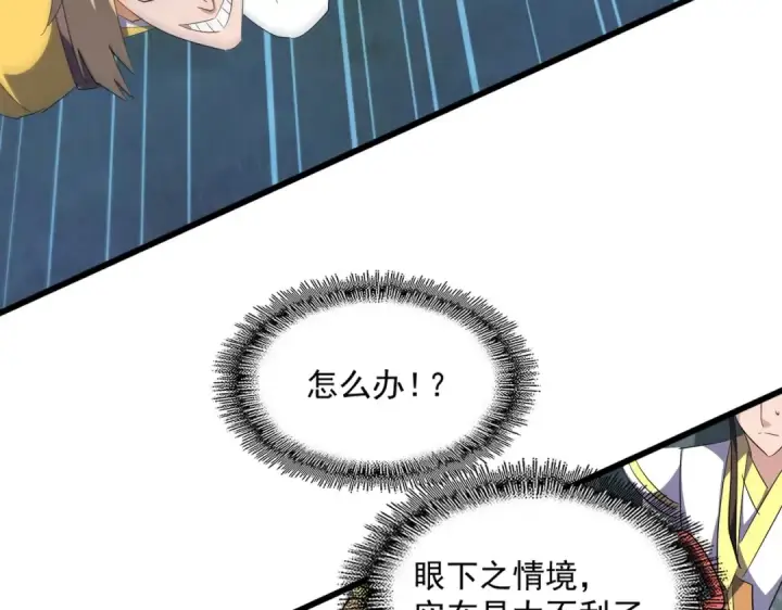 《魔皇大管家》第314话 他会来图42