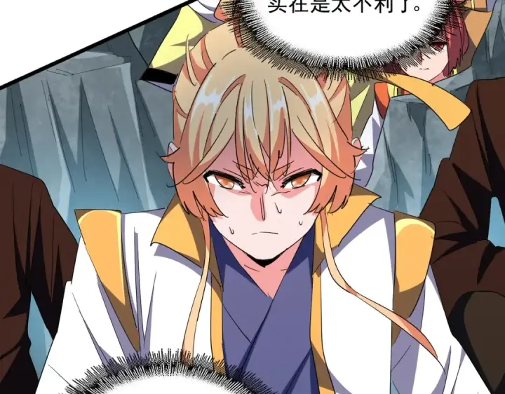 《魔皇大管家》第314话 他会来图43