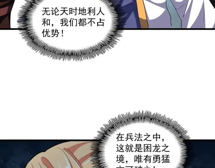 《魔皇大管家》第314话 他会来图44