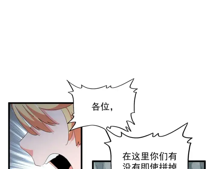 《魔皇大管家》第314话 他会来图46