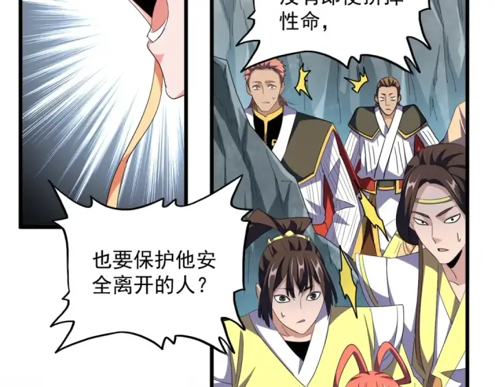 《魔皇大管家》第314话 他会来图47
