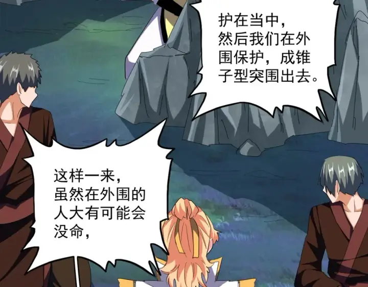 《魔皇大管家》第314话 他会来图53