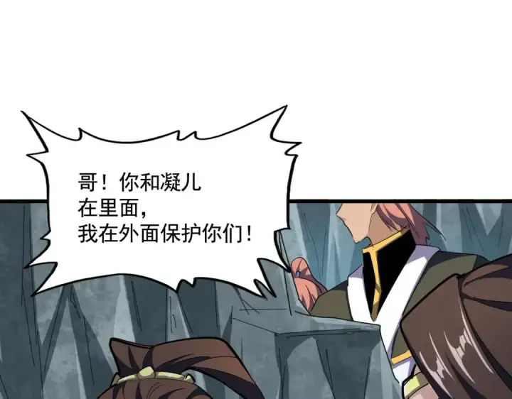 《魔皇大管家》第314话 他会来图57
