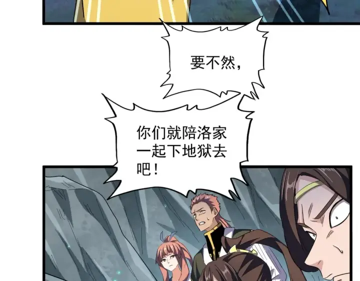 《魔皇大管家》第314话 他会来图6
