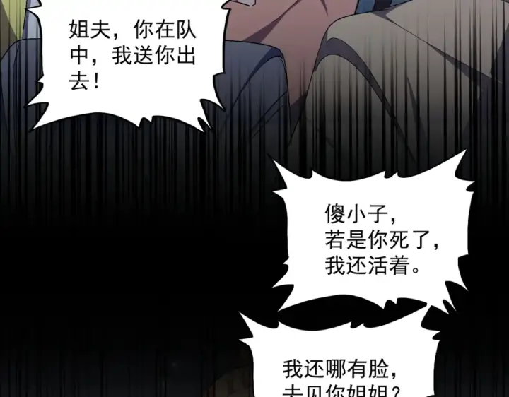 《魔皇大管家》第314话 他会来图63