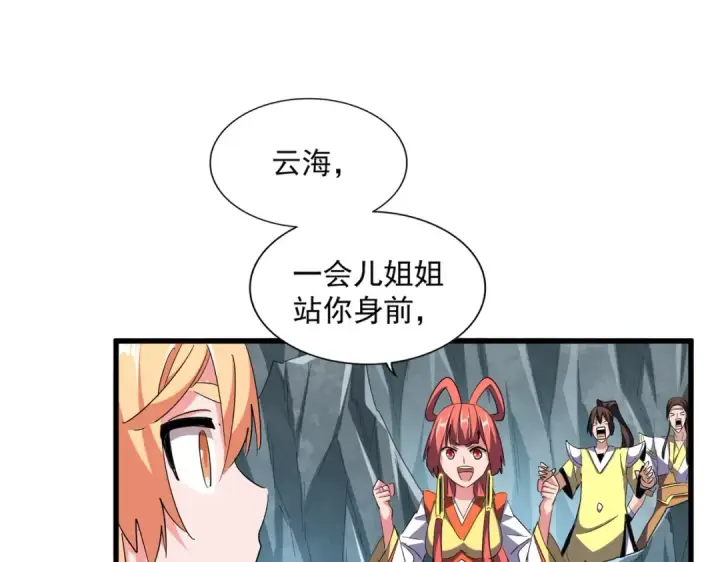 《魔皇大管家》第314话 他会来图67