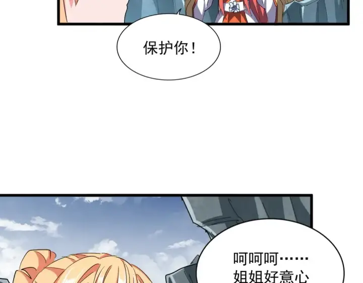 《魔皇大管家》第314话 他会来图68