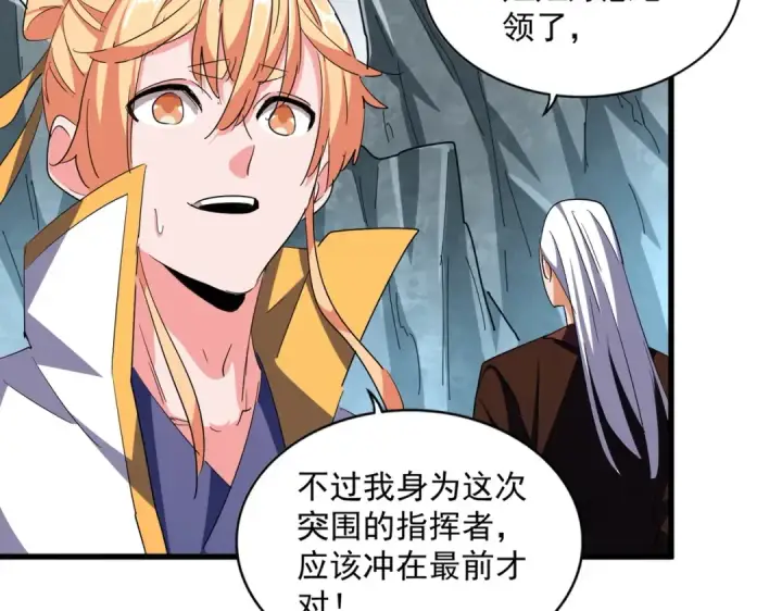 《魔皇大管家》第314话 他会来图69