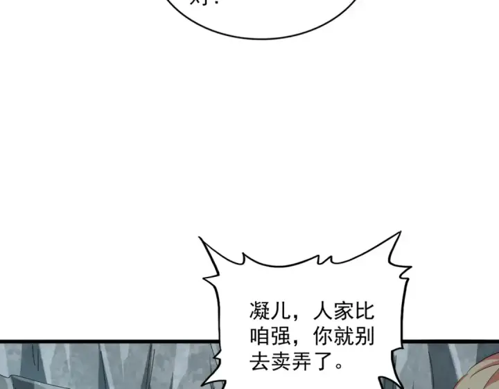 《魔皇大管家》第314话 他会来图70