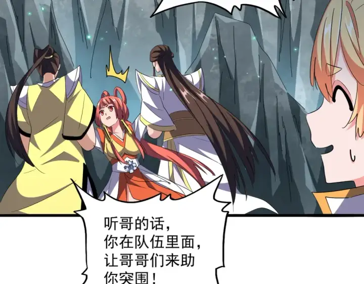 《魔皇大管家》第314话 他会来图71