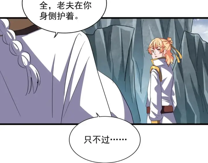《魔皇大管家》第314话 他会来图73