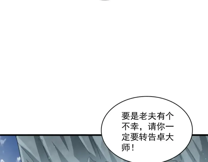《魔皇大管家》第314话 他会来图74